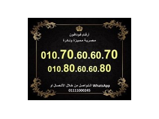 رقمين فودافون مصر للبيع مميزين جدا جدا 80808080 70707070